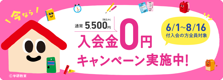 キャンペーン