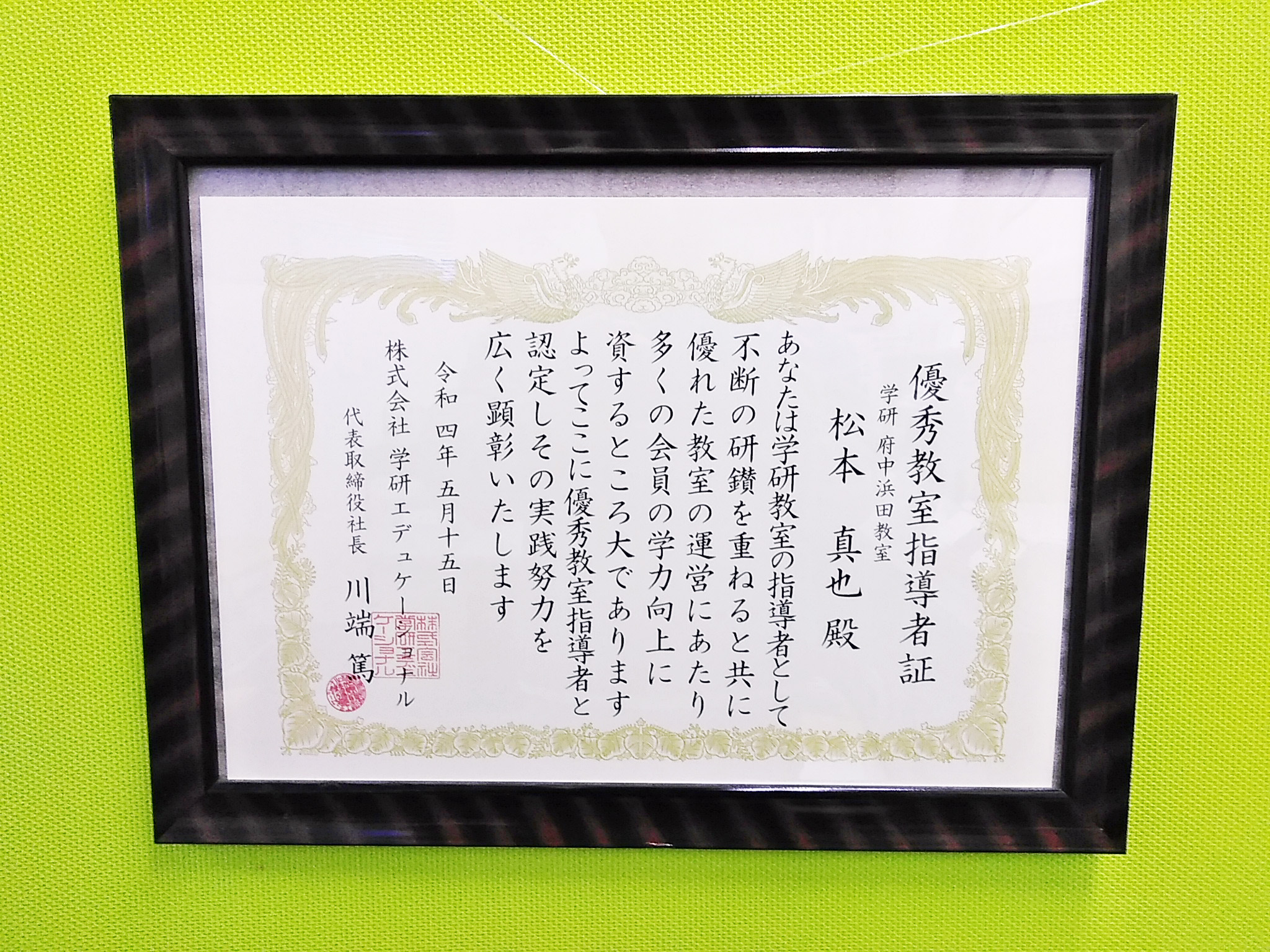 優良指導者認定書