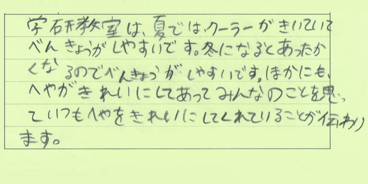 会員の手書きメッセージ1